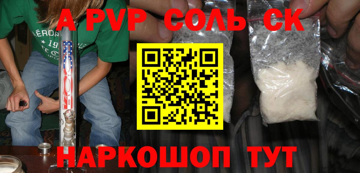 А ПВП Соль  A PVP кристаллы  Хасавюрт  Alpha-PVP крисы CK  Вход с VPN 