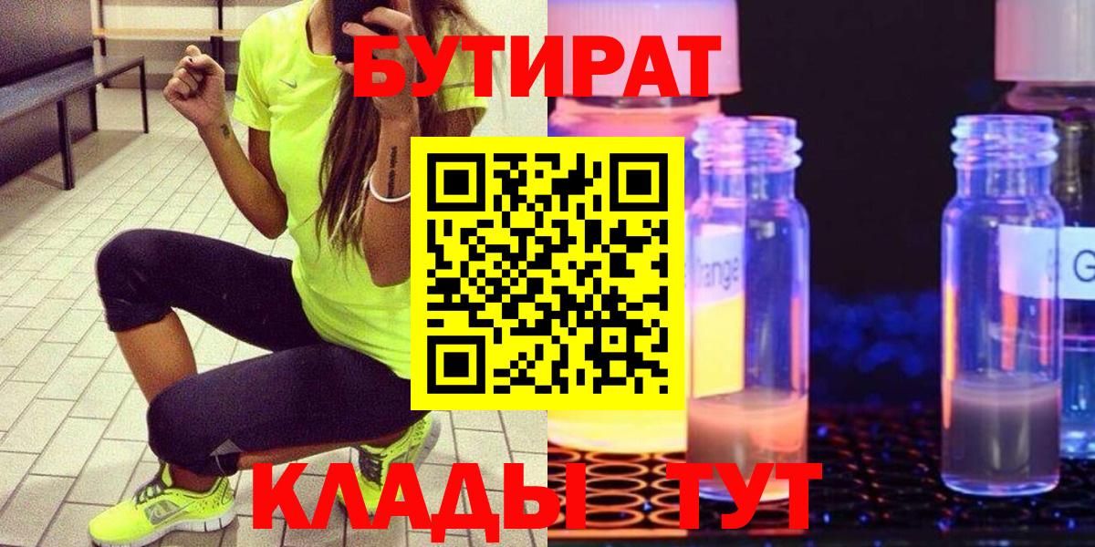 БУТИРАТ оксибутират  Вход с VPN  Бутират  Хасавюрт 