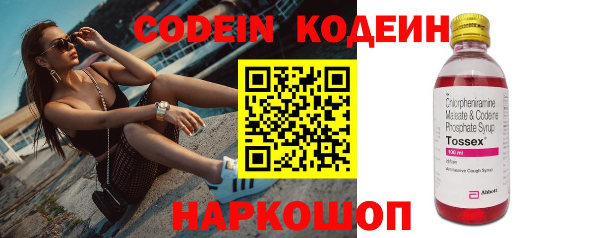 Кодеин напиток Lean (лин) Хасавюрт