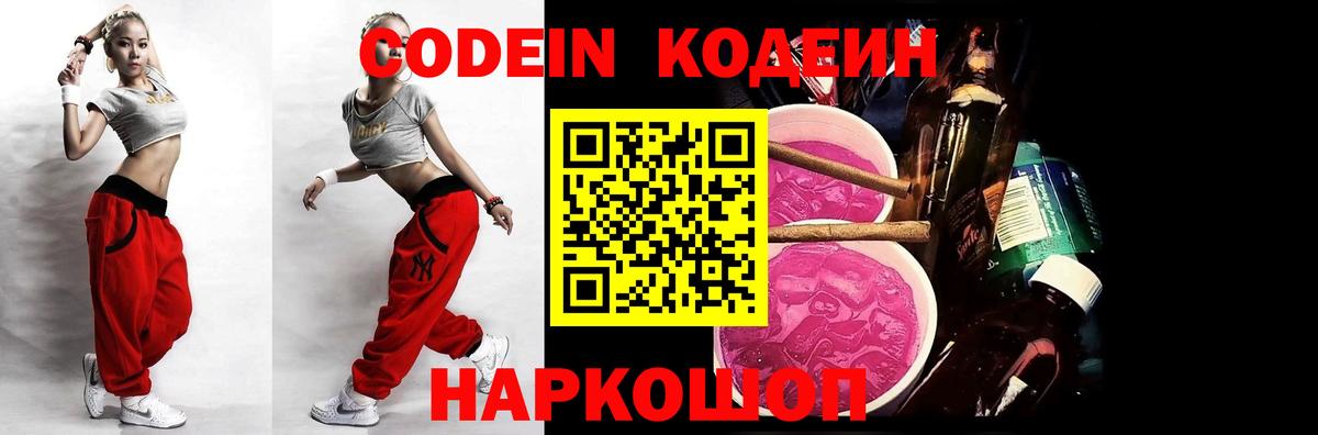 Кодеин напиток Lean (лин)  Вход с VPN  Хасавюрт  Кодеиновый сироп Lean Purple Drank 