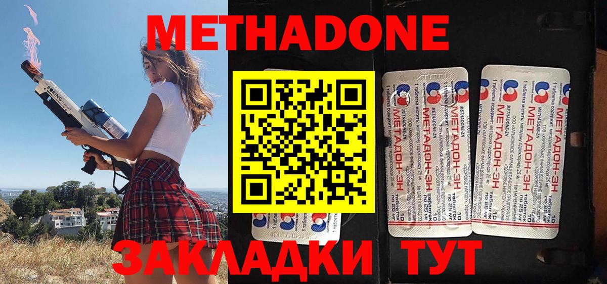 МЕТАДОН methadone  Метадон кристалл  Вход с VPN  Хасавюрт 